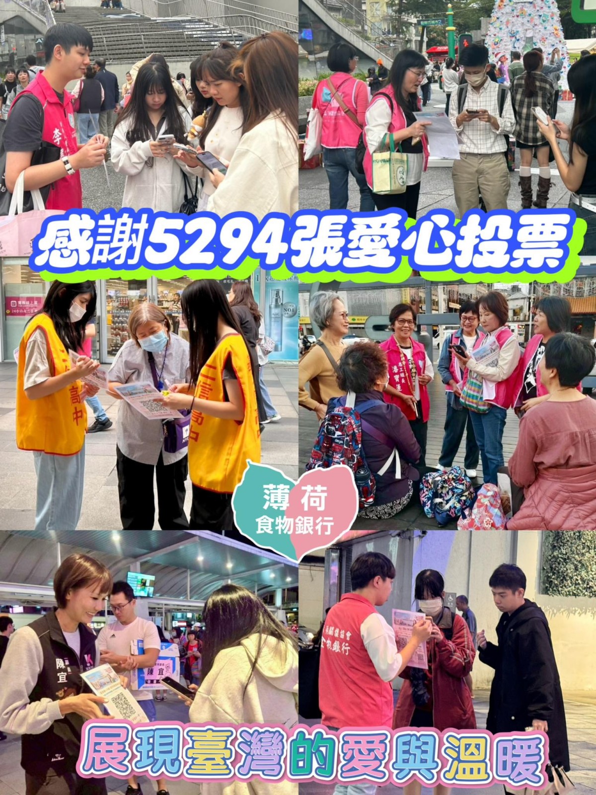 薄荷關懷協會堅持到底　集結 5,294「愛的力量」感恩謝票