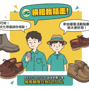 114年度文化禮金最後領用期限 「凡人與路」提醒您