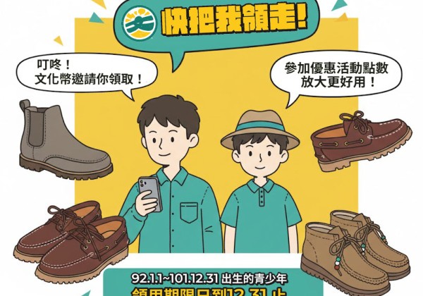 114年度文化禮金最後領用期限 「凡人與路」提醒您