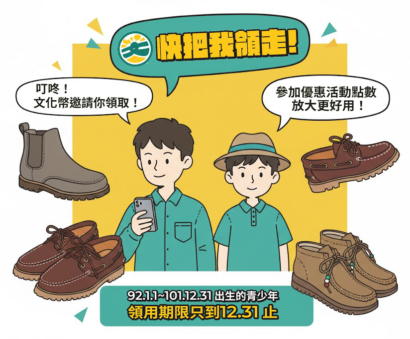 114年度文化禮金最後領用期限 「凡人與路」提醒您