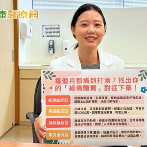 30歲女工程師經痛常需吃止痛藥　中醫調理助提升經前、經期舒適度