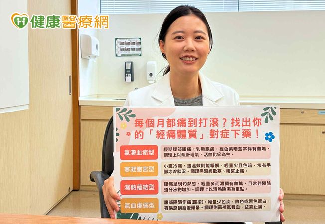 30歲女工程師經痛常需吃止痛藥 中醫調理助提升經前、經期舒適度 30歲女工程師經痛常需吃止痛藥 中醫調理助提升經前、經期舒適度