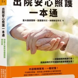 避免出院後手忙腳亂！專家提醒：「這些事」入院第一天就要準備好