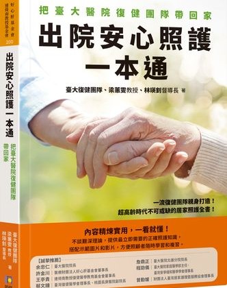 避免出院後手忙腳亂！專家提醒：「這些事」入院第一天就要準備好