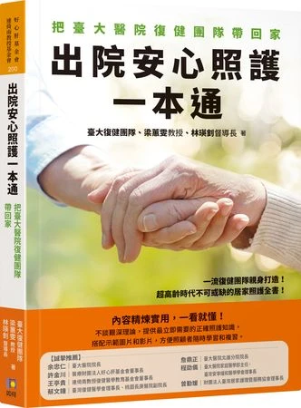 避免出院後手忙腳亂！專家提醒：「這些事」入院第一天就要準備好