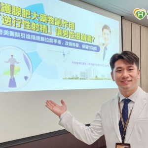55歲男攝護腺肥大藥物副作用難忍！「微創治療」改善排尿又保住性功能