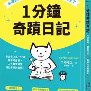 每天早上兩行字就能變幸運？專家揭一分鐘日記的神奇效應