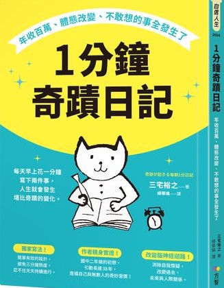 每天早上兩行字就能變幸運？專家揭一分鐘日記的神奇效應