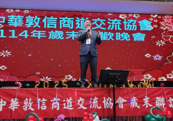 以敦信連結商道，中華敦信商道交流協會114年歲末聯歡晚會凝聚政商力量