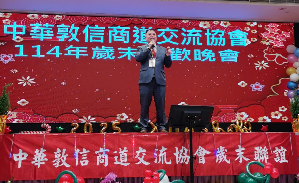 以敦信連結商道，中華敦信商道交流協會114年歲末聯歡晚會凝聚政商力量