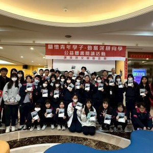 謝清雲文教基金會攜手二信高中學子舉辦贈書推廣閱讀活動