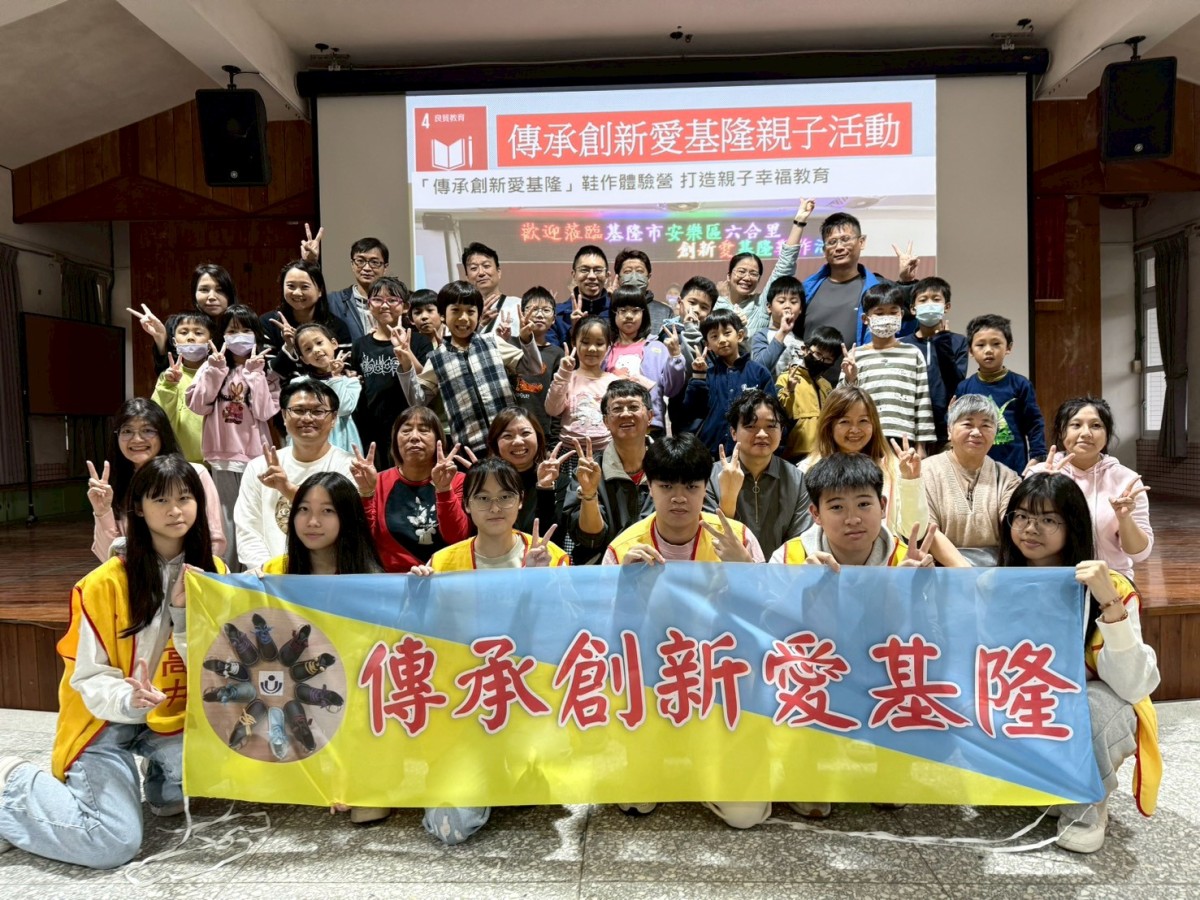 二信高中攜手長樂國小舉辦親子鞋作生命課程體驗活動