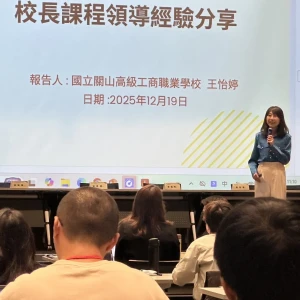 高職優質化跨域社群新能量引爆技高學校新量能