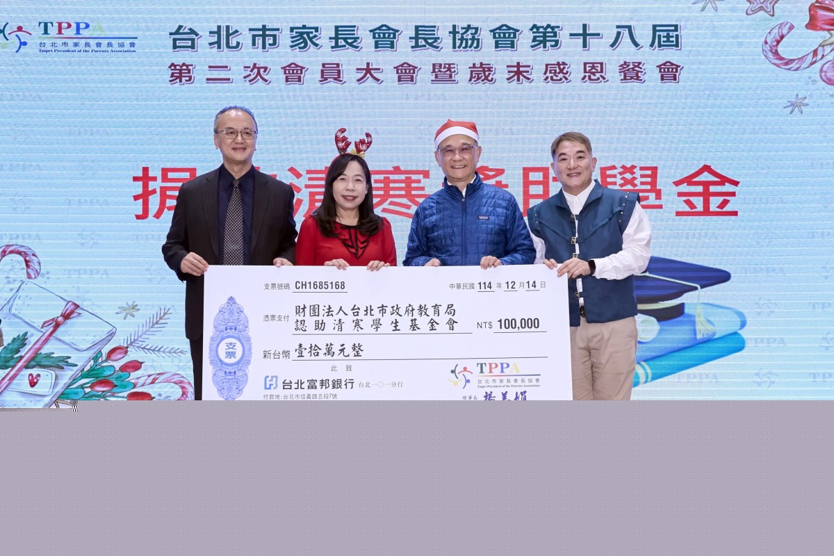 台北市家長會長協會舉辦會員大會暨歲末感恩餐會 共同展望教育新頁 台北市家長會長協會舉辦會員大會暨歲末感恩餐會 共同展望教育新頁