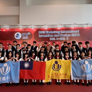 2025高雄國際發明展二信高中傳來捷報 奪4金2銀2銅1特別獎