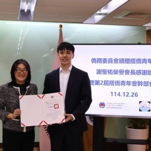 僑委會頒贈搭僑青年會榮譽會長感謝狀  期勉第2屆搭僑青年會接棒前行
