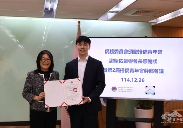 僑委會頒贈搭僑青年會榮譽會長感謝狀  期勉第2屆搭僑青年會接棒前行