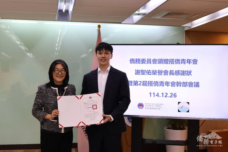 僑委會頒贈搭僑青年會榮譽會長感謝狀  期勉第2屆搭僑青年會接棒前行