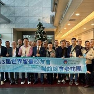 第13屆世界留臺校友會聯誼總會參訪團 來臺訪問聚焦僑生培育新願景