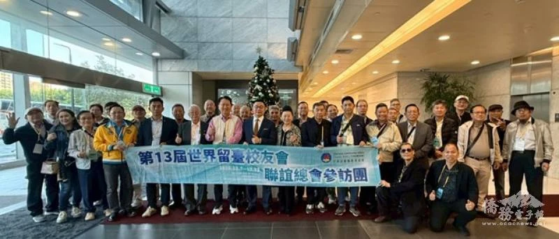 第13屆世界留臺校友會聯誼總會參訪團 來臺訪問聚焦僑生培育新願景