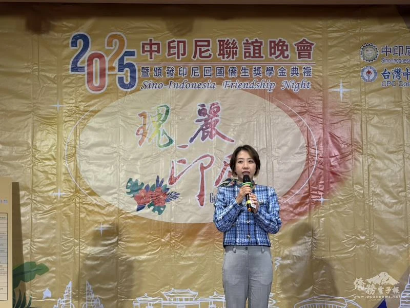 李姸慧出席中印尼聯誼晚會暨獎學金頒發典禮 勉勵優秀印尼僑生