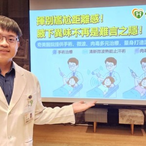 狐臭冬天反而更臭？醫揭「狐臭源頭」　一次看懂治療選擇