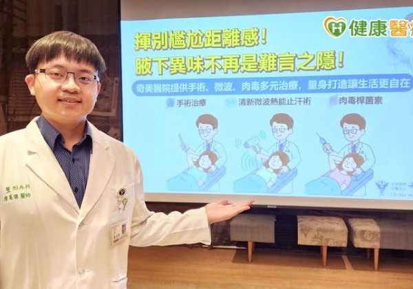 狐臭冬天反而更臭？醫揭「狐臭源頭」　一次看懂治療選擇