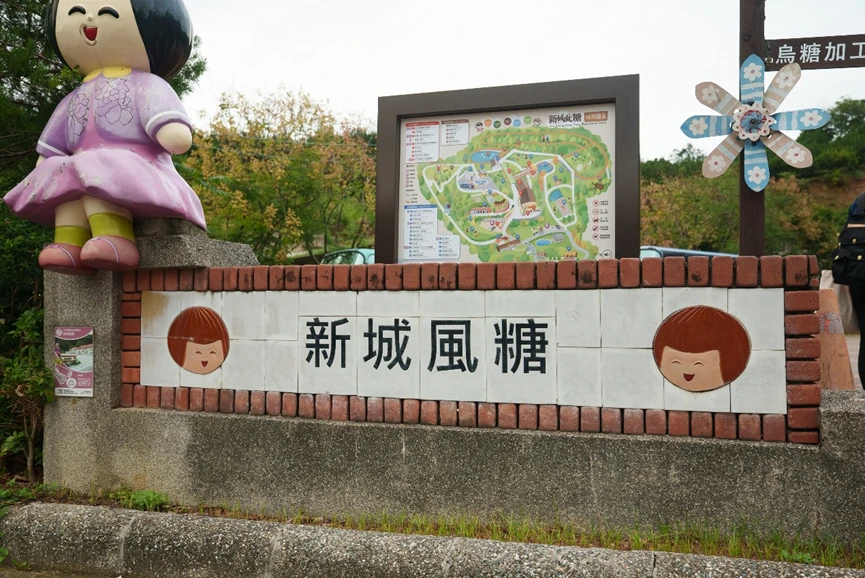 寶山吹起最甜的山風:新竹縣新城社區以「風糖」為名,用人情味熬出金牌農村 寶山吹起最甜的山風:新竹縣新城社區以「風糖」為名,用人情味熬出金牌農村