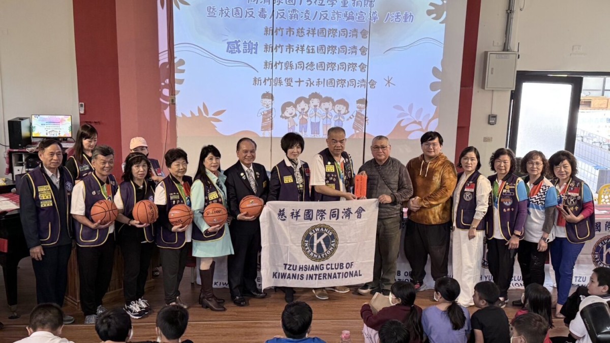 新竹同濟會攜手送暖偏鄉　五峰鄉「一會一校」助學童度寒冬