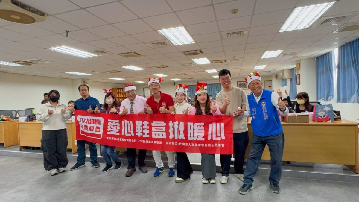 聖誕愛心化為實際行動　揪攤集消費聯盟「愛心鞋盒揪甘心」成果豐碩