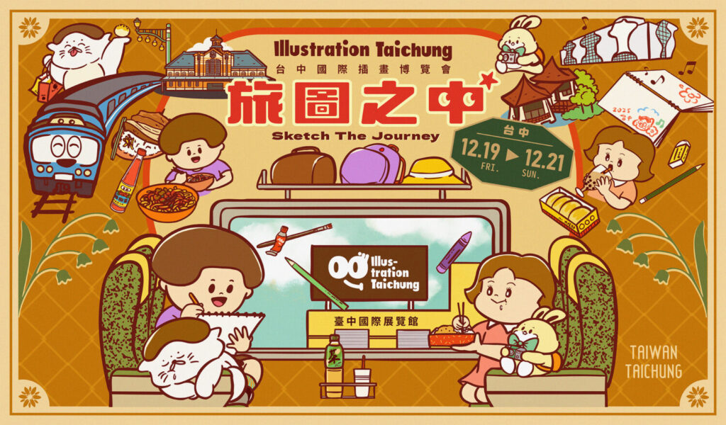「2025 台中國際插畫博覽會」盛大登場 打造城市年度最強插畫盛事 「2025 台中國際插畫博覽會」盛大登場 打造城市年度最強插畫盛事