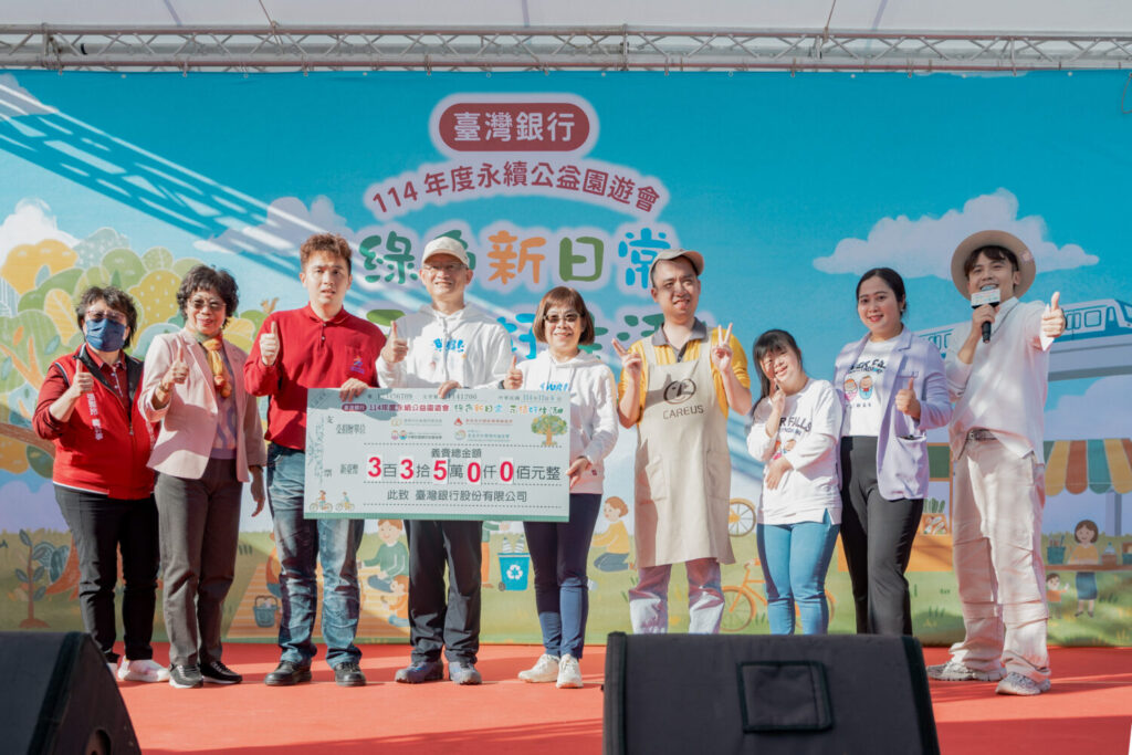 臺灣銀行永續公益園遊會 與您「益」起打造綠色友善的美好未來 臺灣銀行永續公益園遊會 與您「益」起打造綠色友善的美好未來