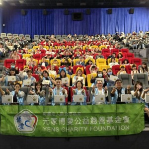 元家博愛公益慈善基金會舉辦公益電影欣賞會　以溫暖行動傳遞希望與力量