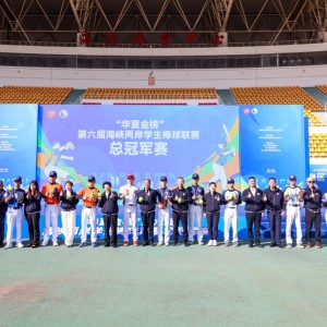 兩岸學生棒球聯賽總冠軍賽登場　28隊齊聚廈門揮棒迎新年