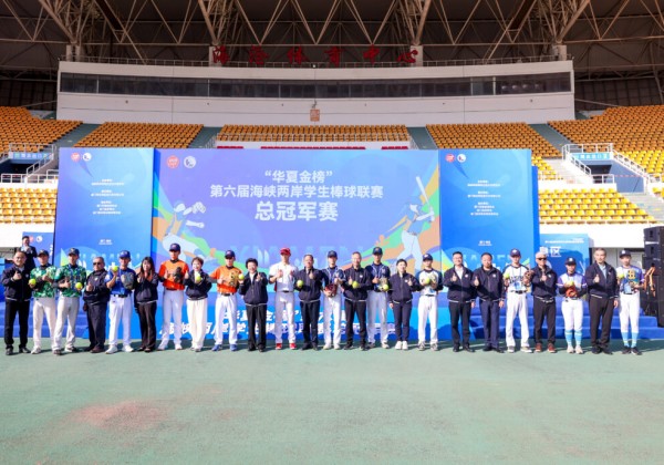 兩岸學生棒球聯賽總冠軍賽登場　28隊齊聚廈門揮棒迎新年