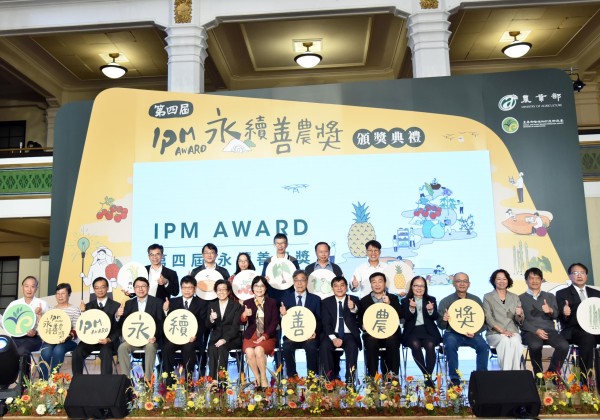 農業部舉辦第四屆「永續善農獎IPM Award」頒獎典禮