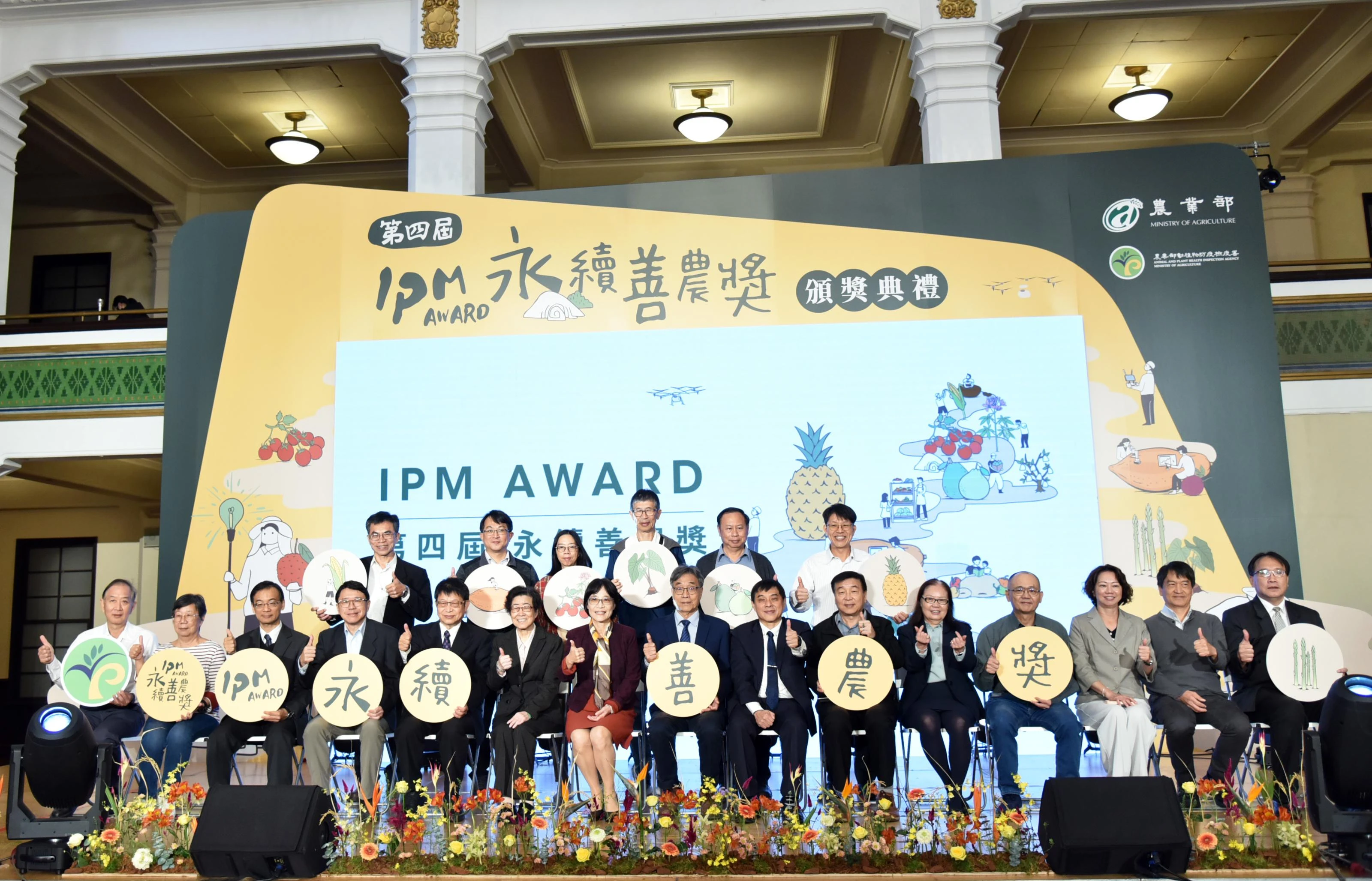農業部舉辦第四屆「永續善農獎IPM Award」頒獎典禮