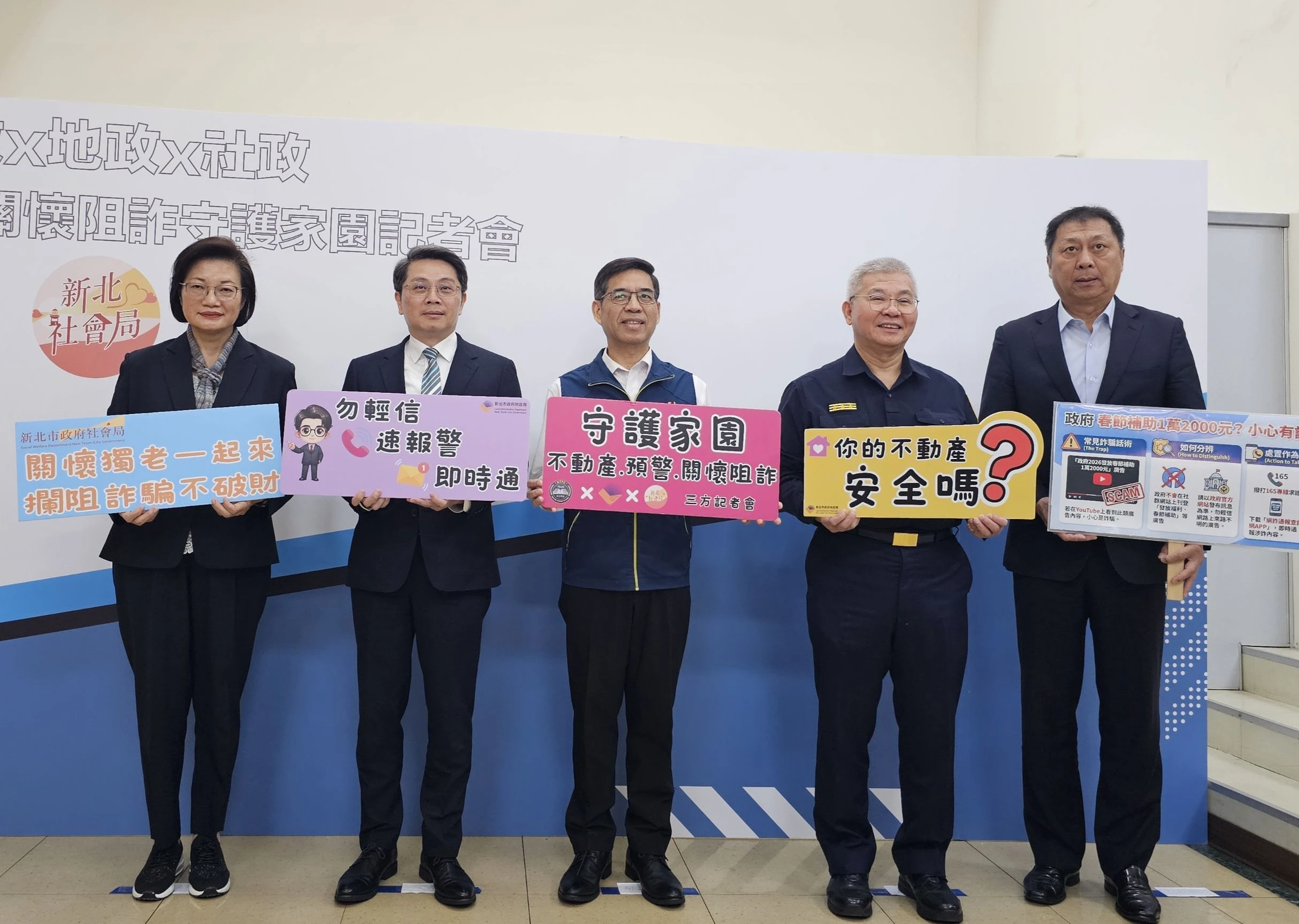 全國首創！ 新北組「地政×警政×社政」防詐金三角守護不動產