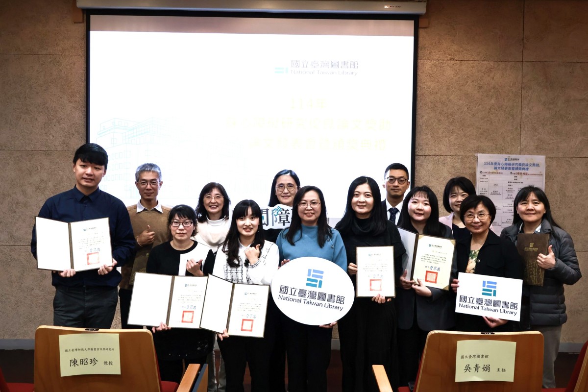 國臺圖辦理114年度身心障礙研究優良論文獎助