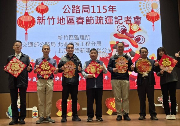 新竹地區115年春運措施啟動！監理所鼓勵民眾春節期間搭乘公共運輸