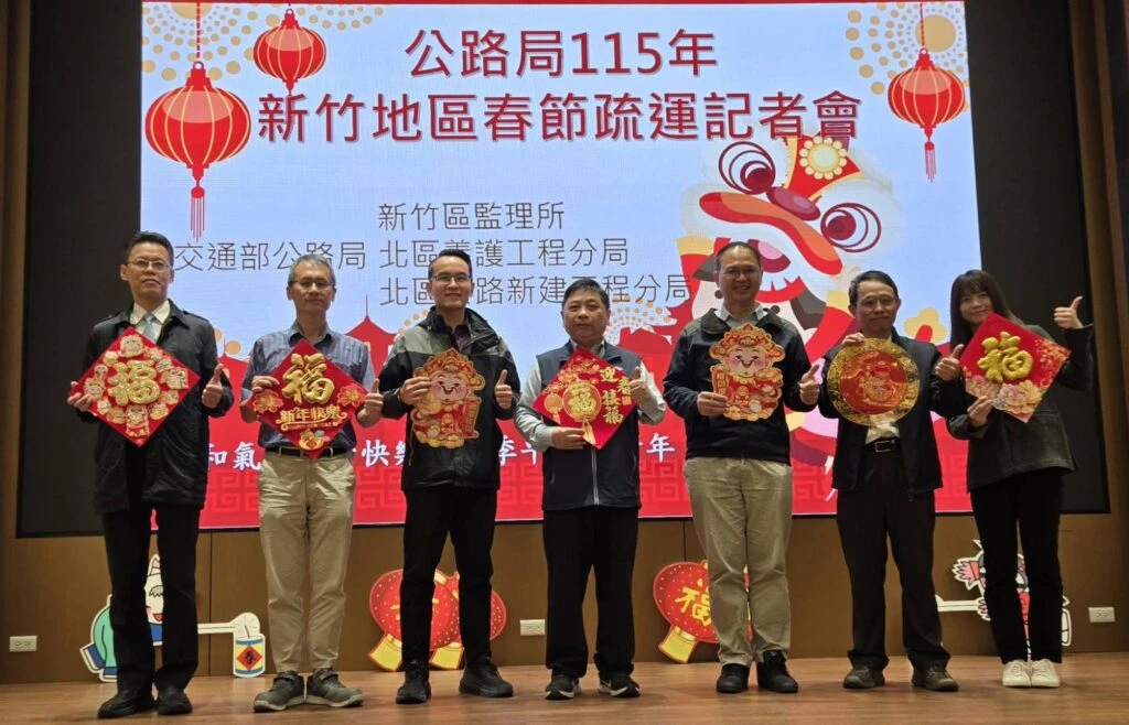 新竹地區115年春運措施啟動！監理所鼓勵民眾春節期間搭乘公共運輸