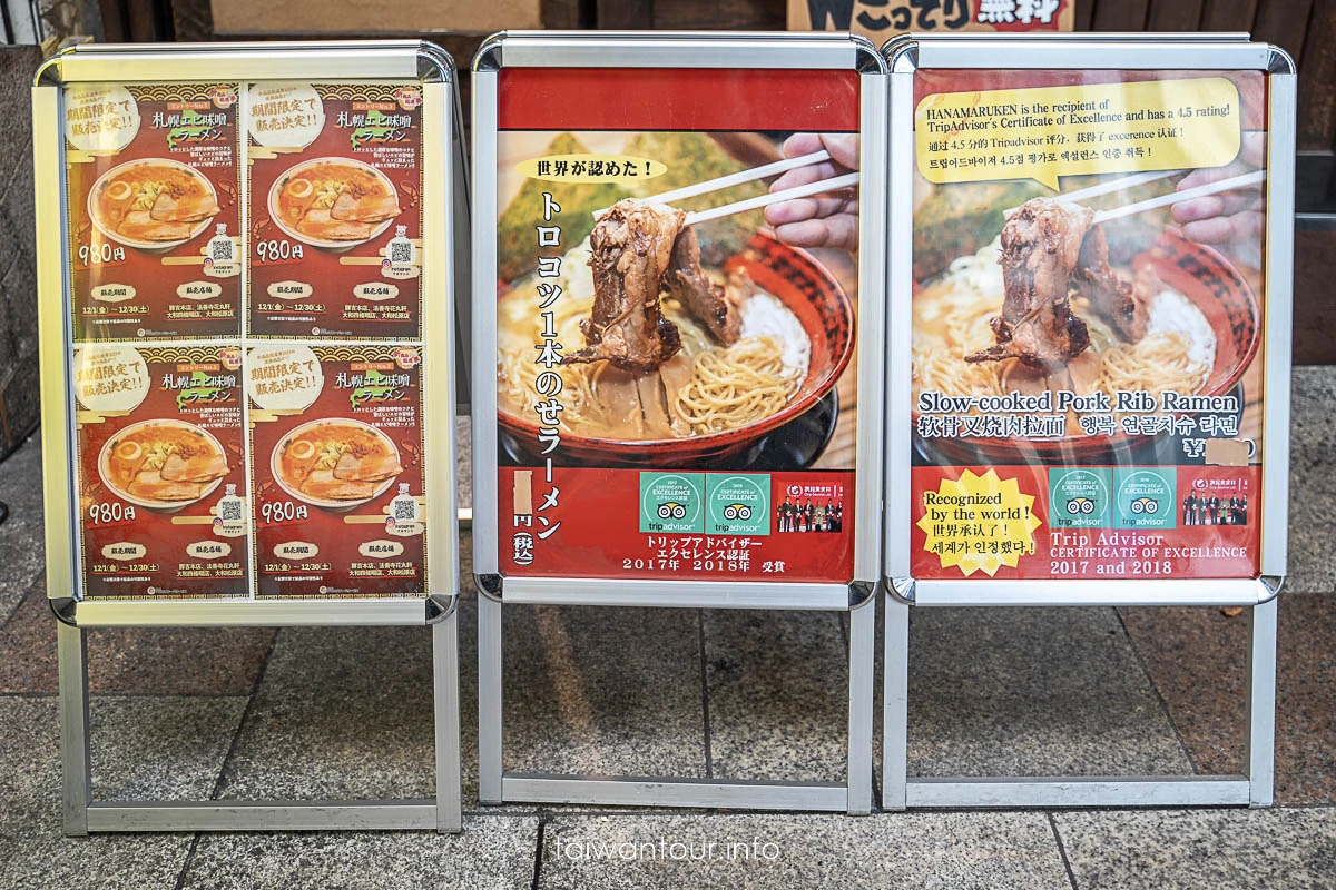 【花丸軒||難波法善寺店】大阪道頓堀必吃拉麵店.營業時間.日本 【花丸軒||難波法善寺店】大阪道頓堀必吃拉麵店.營業時間.日本