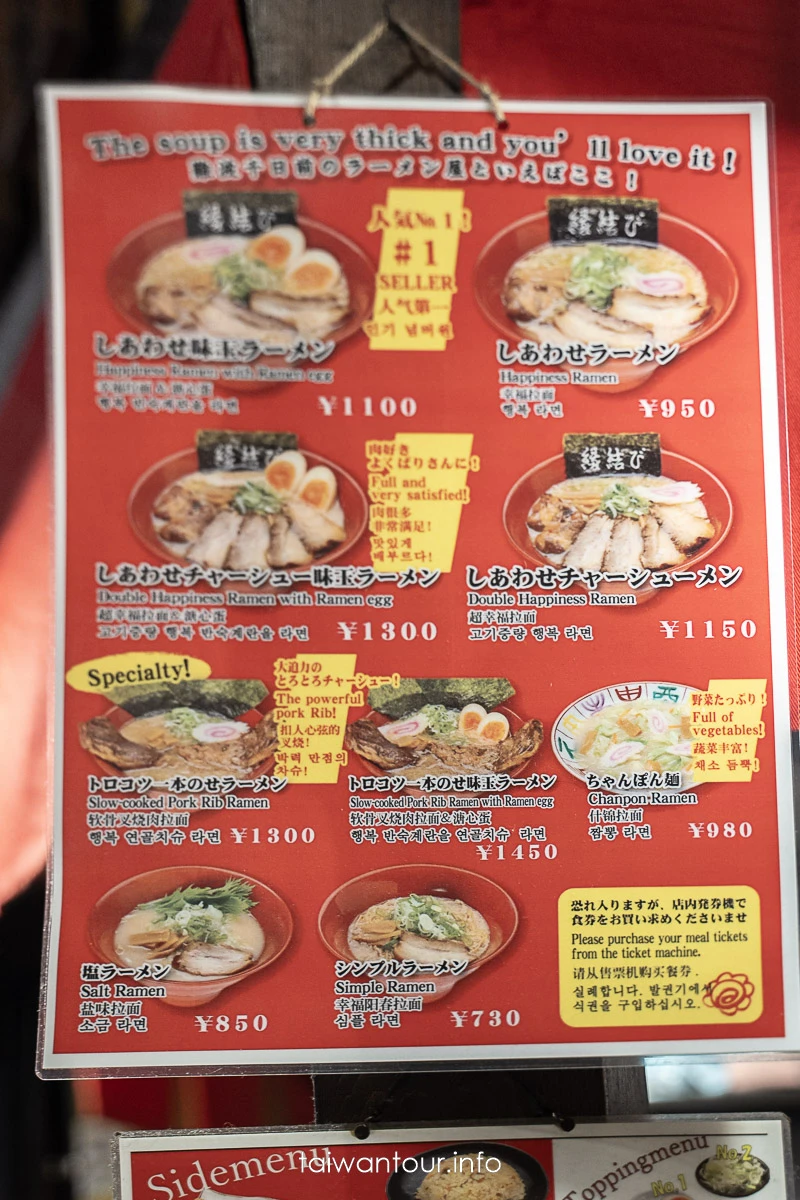 【花丸軒||難波法善寺店】大阪道頓堀必吃拉麵店.營業時間.日本 【花丸軒||難波法善寺店】大阪道頓堀必吃拉麵店.營業時間.日本