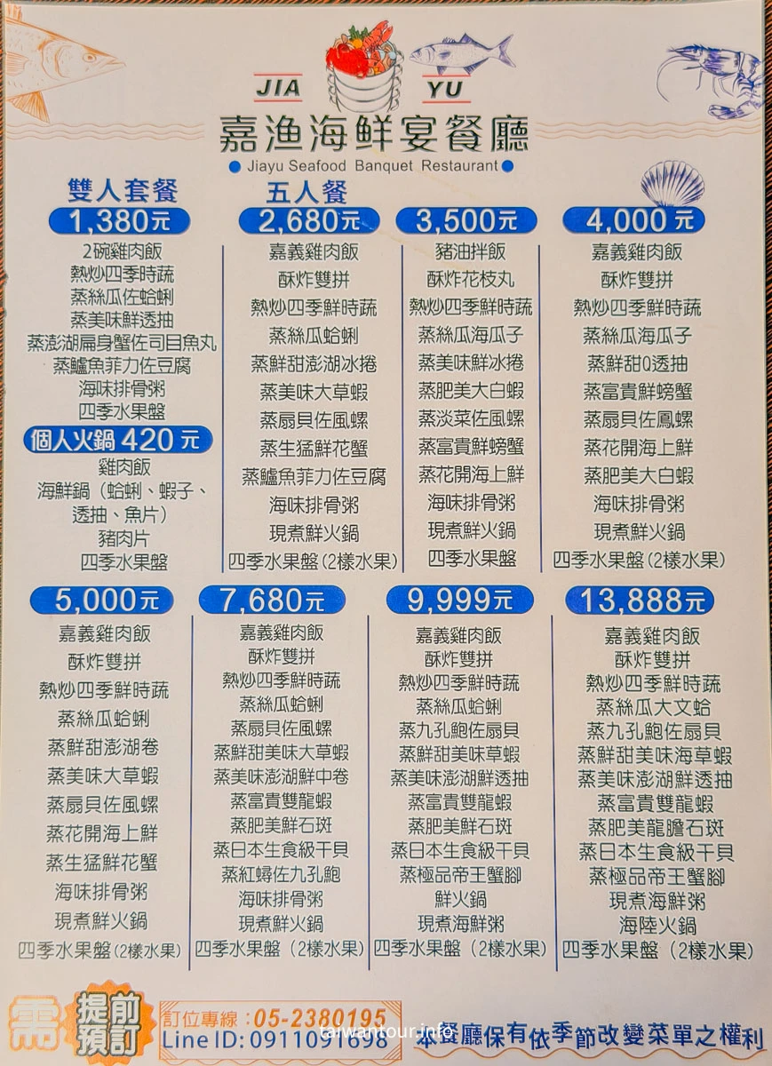 【嘉漁海鮮宴餐廳】嘉義太保故宮南院美食.交通便利 【嘉漁海鮮宴餐廳】嘉義太保故宮南院美食.交通便利