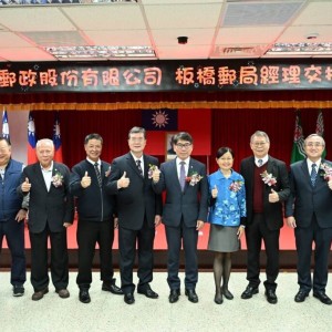 板橋郵局卸、新任局長交接典禮