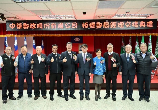 板橋郵局卸、新任局長交接典禮