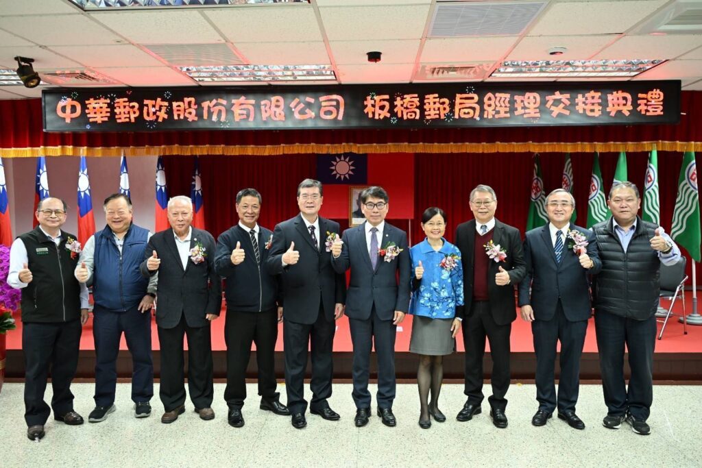 板橋郵局卸、新任局長交接典禮