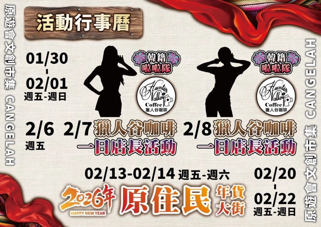《桃園原遊會文創市集》招募攤商！共同打造青埔區文化盛事