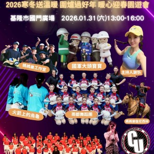 薄荷關懷協會邀請您1/31一起來基隆感受有人情味的園遊會