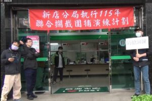 年關近在眼前  新店警強化防搶演練  守護金融機構安全